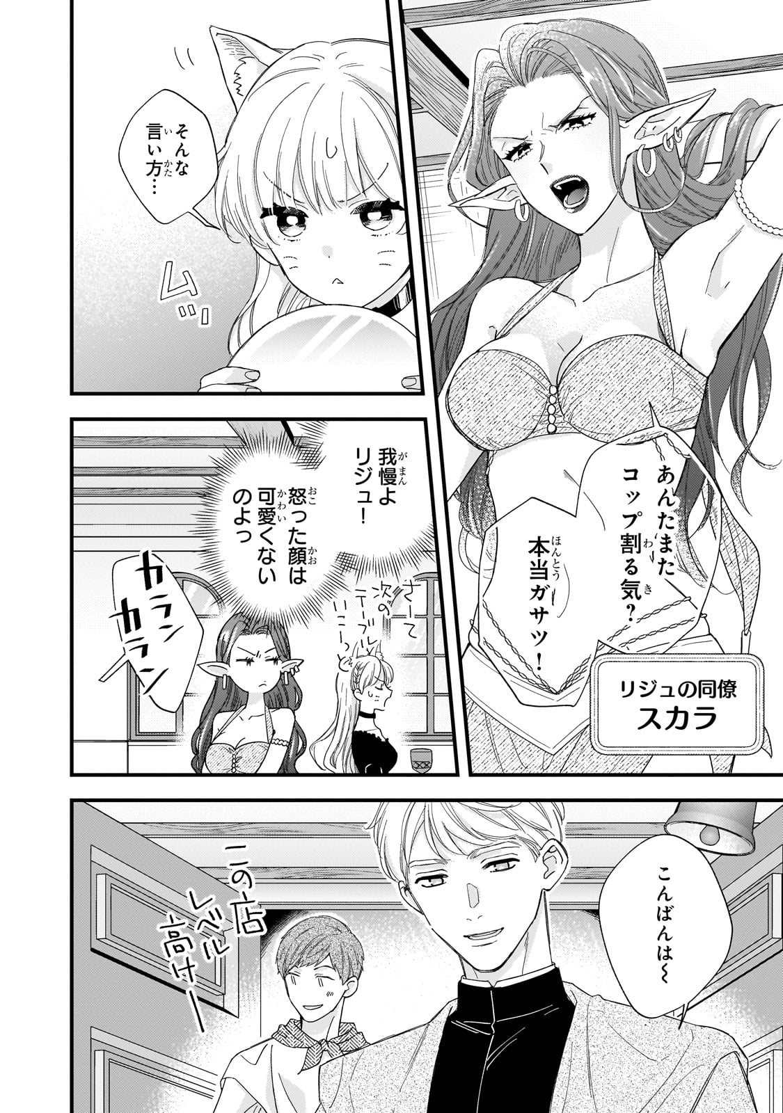 GOZEN REIJI, TOKENAI MAHOU WO WATASHI NI KAKETE! Chapter 1 page 18 - nihonkuni.com