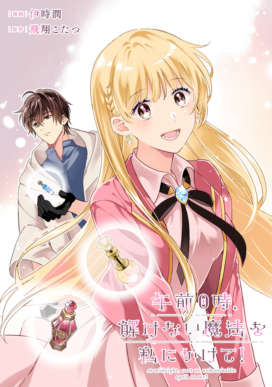 GOZEN REIJI, TOKENAI MAHOU WO WATASHI NI KAKETE! Chapter 1 page 3 - nihonkuni.com