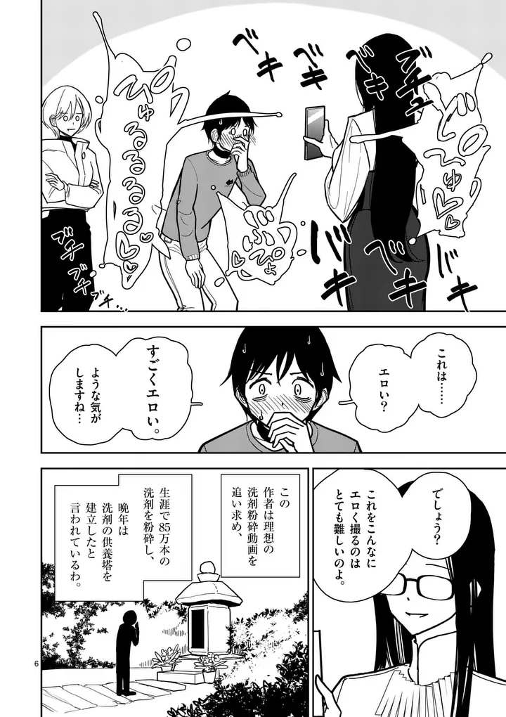 SONO HONOO NO NA WA SEIHEKI Chapter 4 page 6 - nihonkuni.com