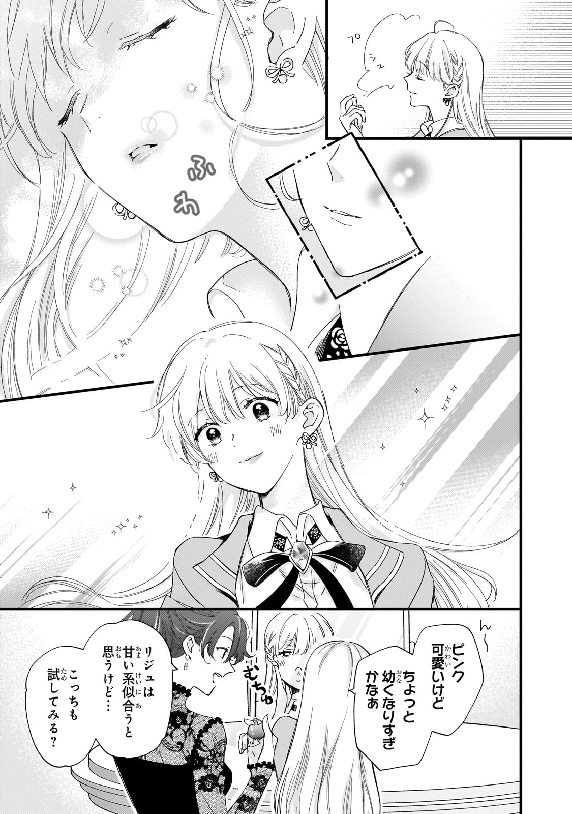 GOZEN REIJI, TOKENAI MAHOU WO WATASHI NI KAKETE! Chapter 1 page 11 - nihonkuni.com