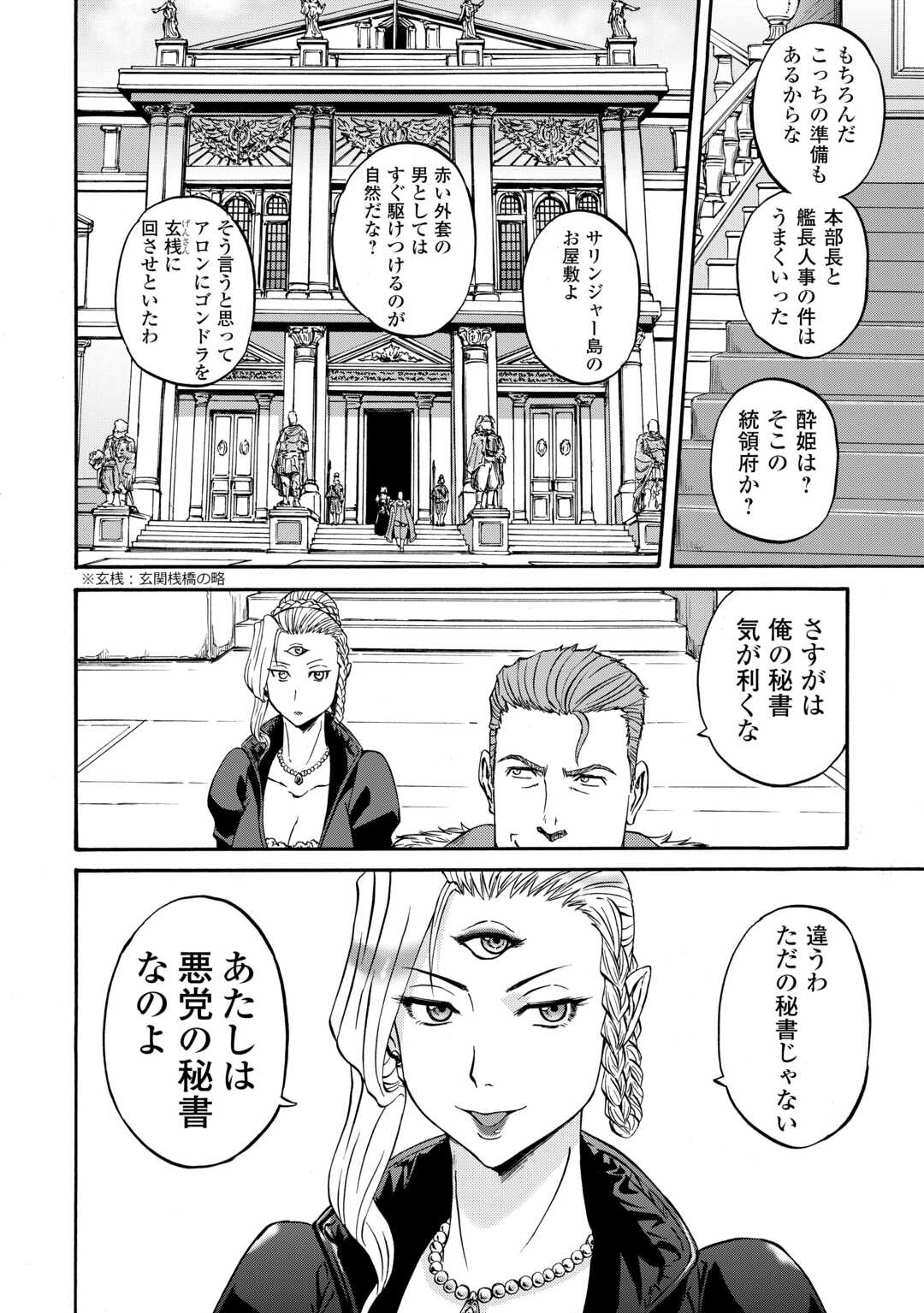 Read GATE SEASON2 JIEITAI KANO UMI NITE, KAKU TATAKAERI Chapter 4 [High Quality / Full] - Page 16 - nicomanga.net