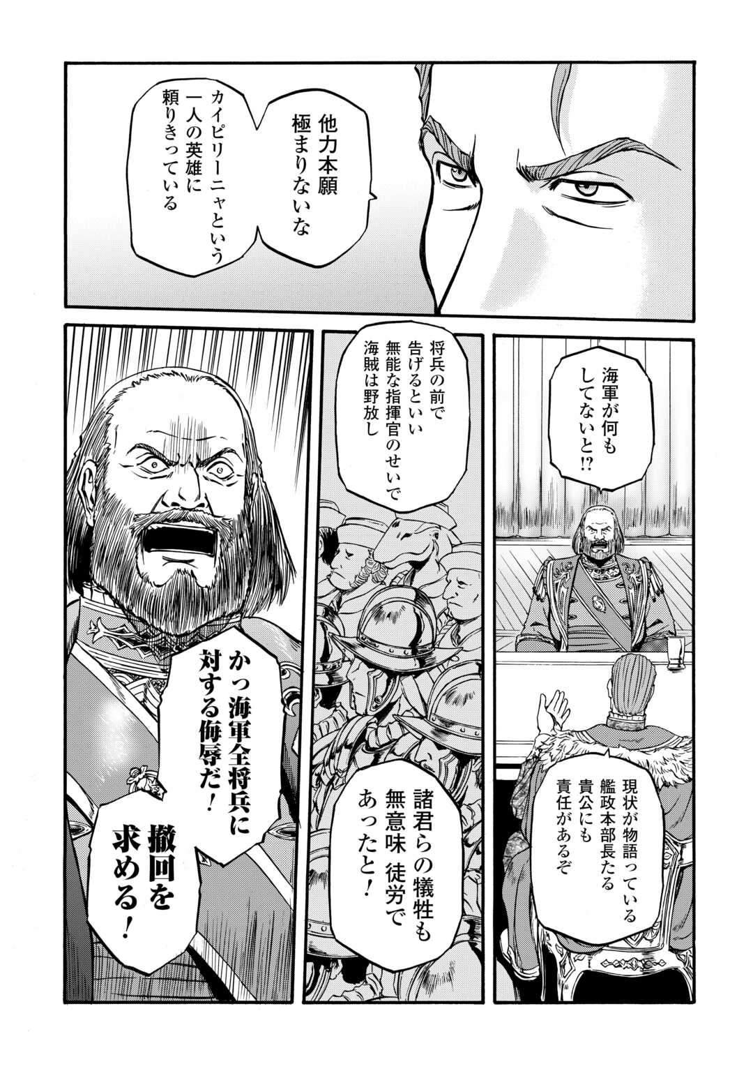 Read GATE SEASON2 JIEITAI KANO UMI NITE, KAKU TATAKAERI Chapter 4 [High Quality / Full] - Page 7 - nicomanga.net