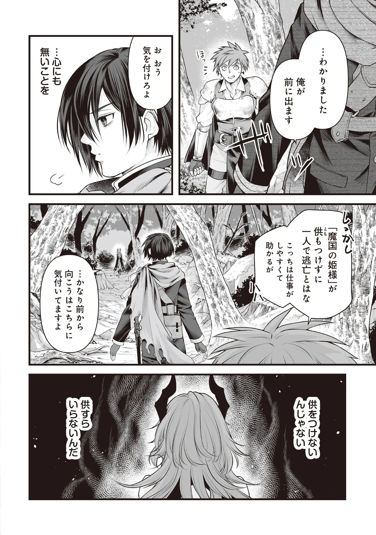 FUSHITARU ITANSHA TO WAZAWAI NO RYUUHIME Chapter 1 page 4 - nihonkuni.com