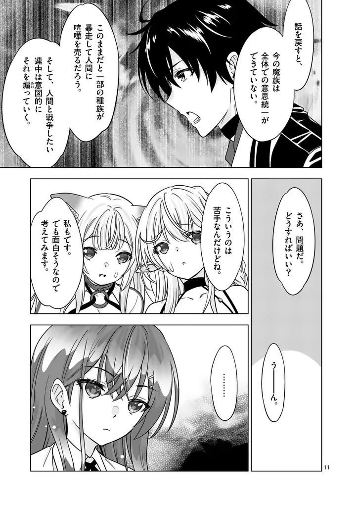 SHIJOU SAIKYOU OUKU-SAN NO TANOSHII TANETSUKE HAREM UZUKURI (MANGA) - RAW Chapter 136.1 - Page 11