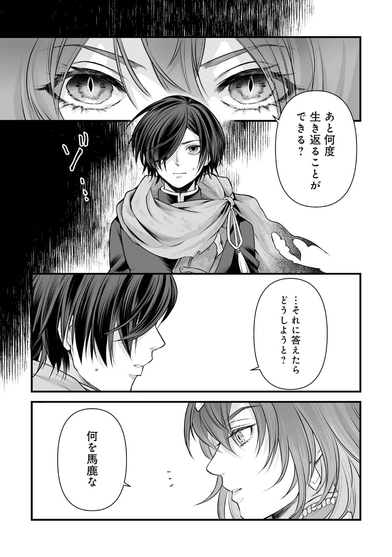 FUSHITARU ITANSHA TO WAZAWAI NO RYUUHIME Chapter 1 page 25 - nihonkuni.com