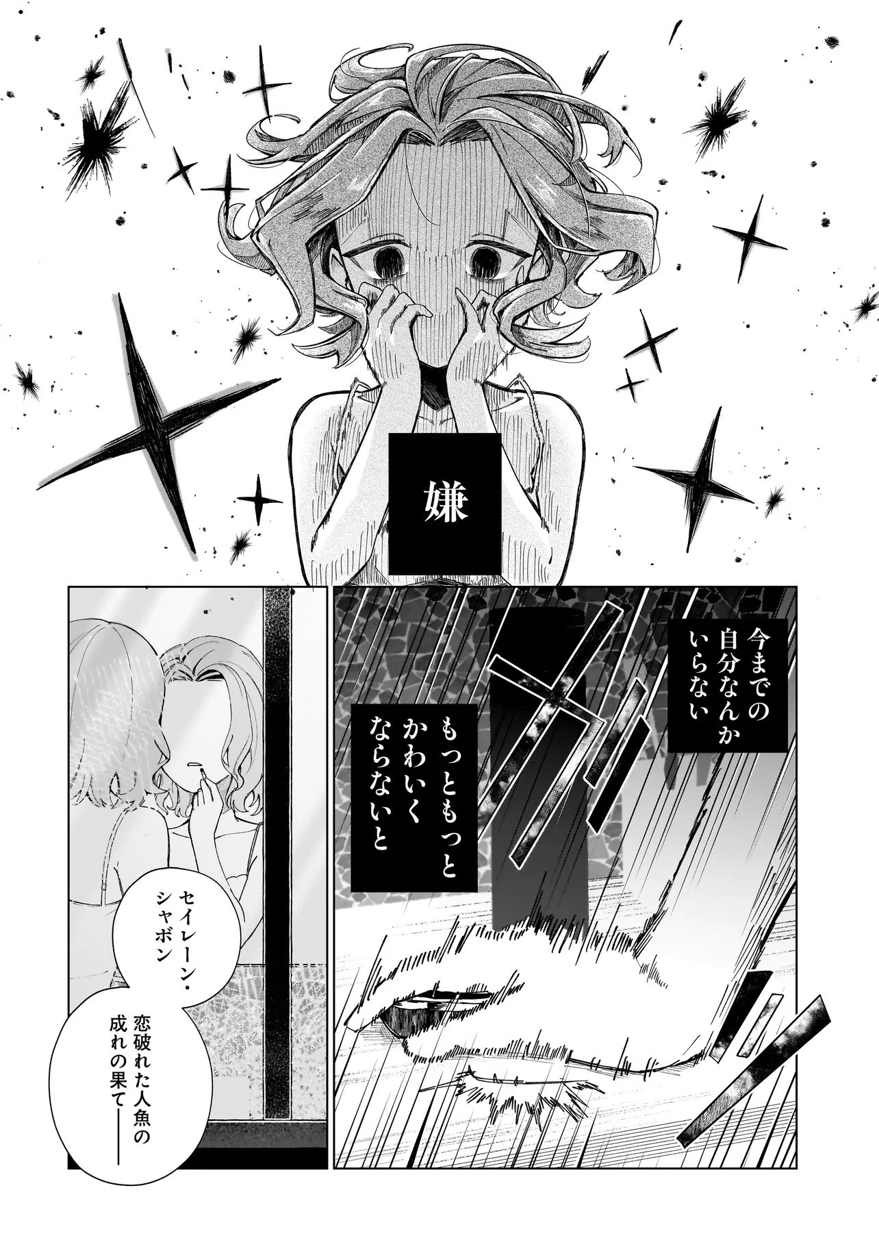 COCORO MAKE COSMETICA Chapter 1 page 26 - nihonkuni.com