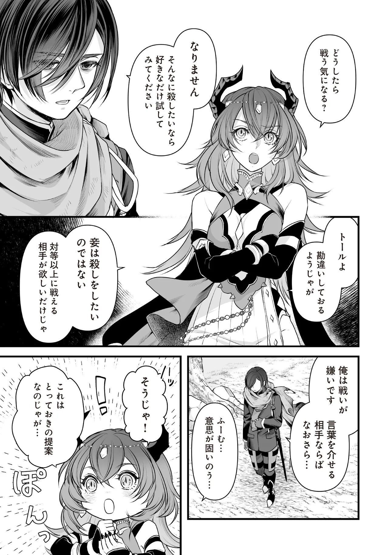 FUSHITARU ITANSHA TO WAZAWAI NO RYUUHIME Chapter 1 page 33 - nihonkuni.com