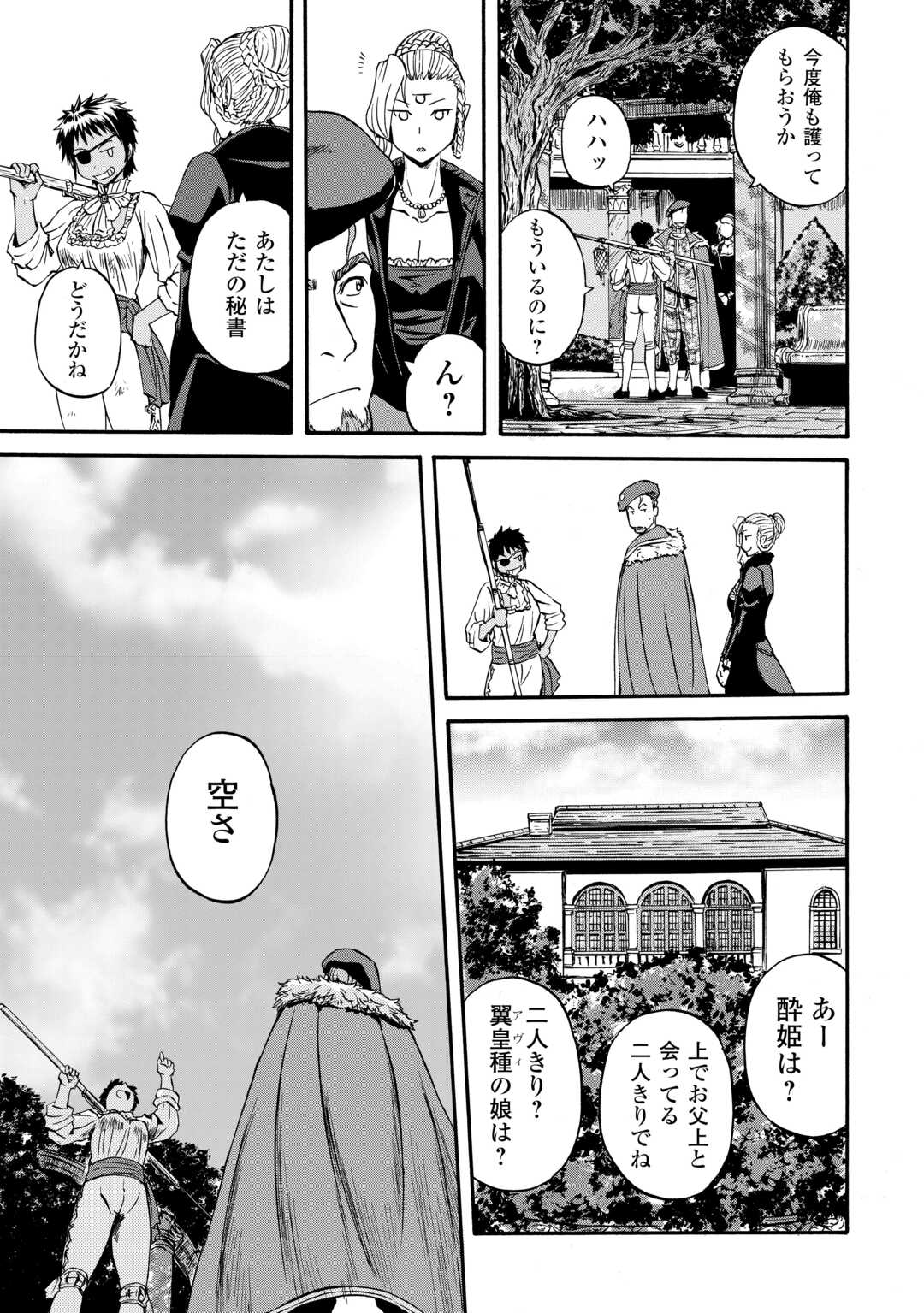 Read GATE SEASON2 JIEITAI KANO UMI NITE, KAKU TATAKAERI Chapter 4 [High Quality / Full] - Page 21 - nicomanga.net