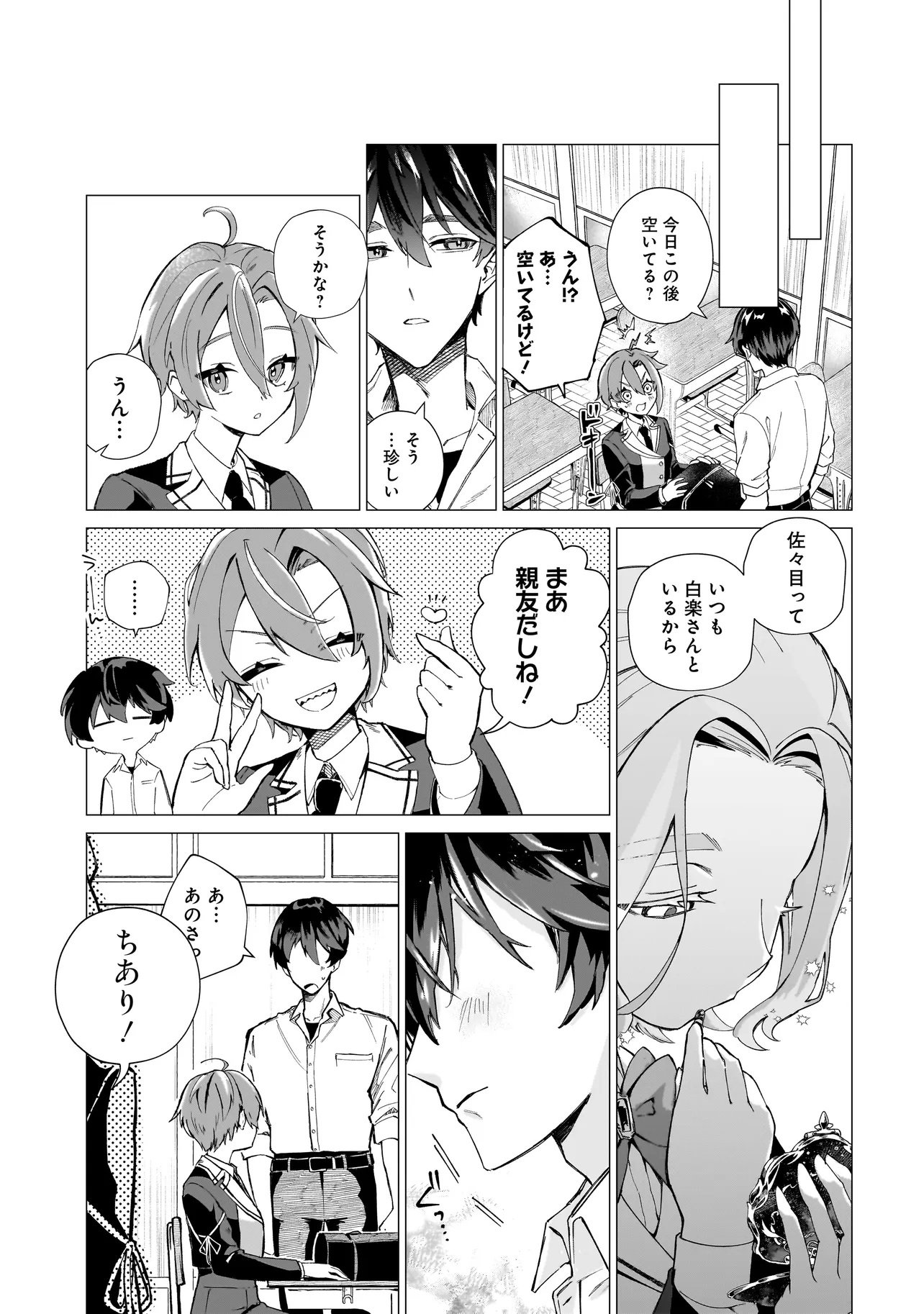 COCORO MAKE COSMETICA Chapter 1 page 19 - nihonkuni.com