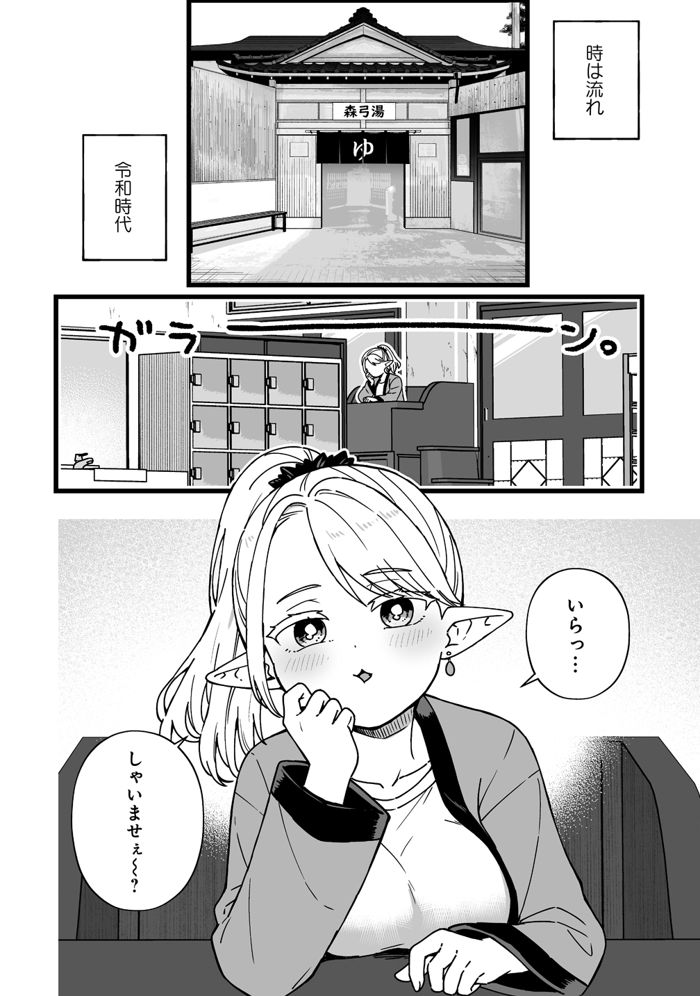 ELF NO YU Chapter 1 page 4 - nihonkuni.com