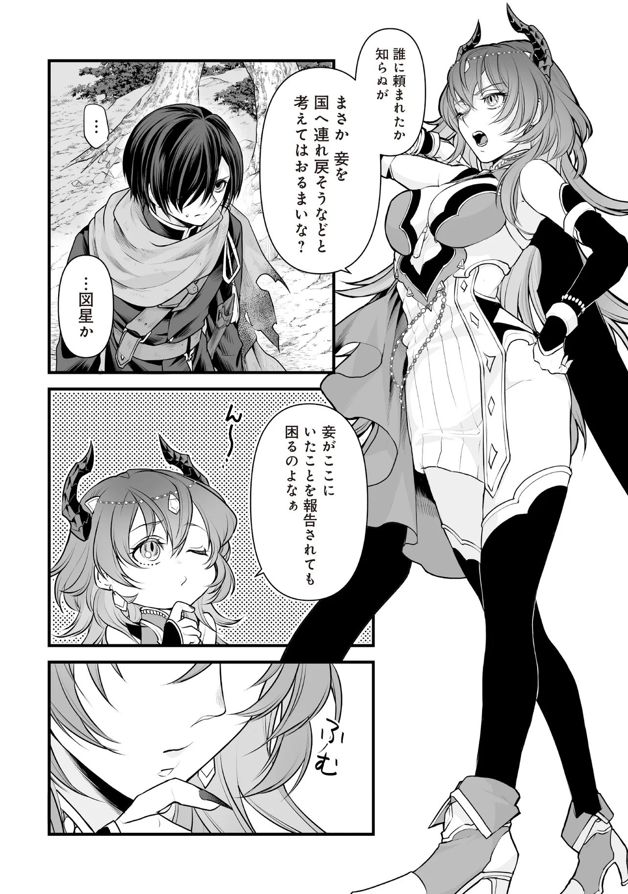FUSHITARU ITANSHA TO WAZAWAI NO RYUUHIME Chapter 1 page 8 - nihonkuni.com