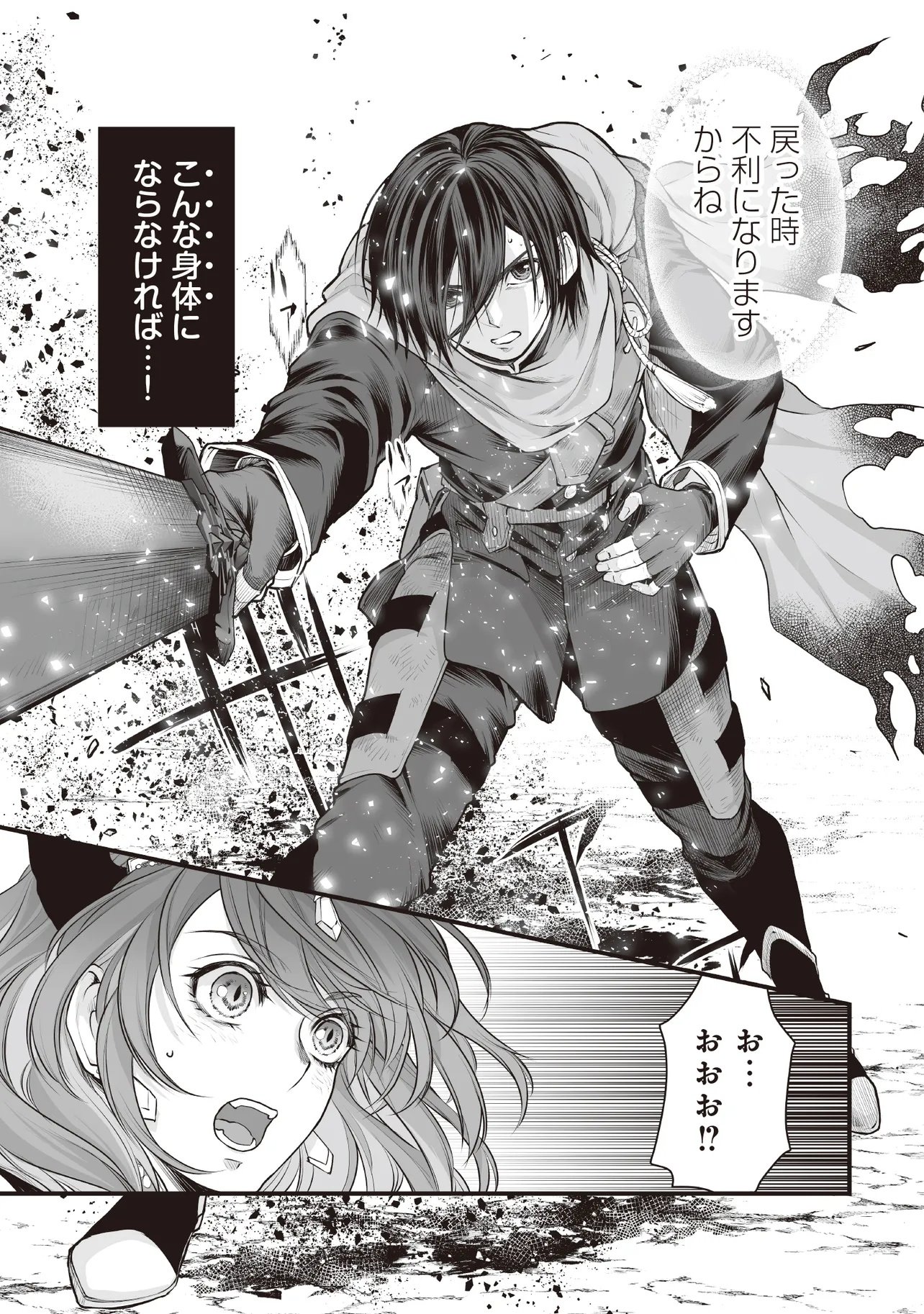 FUSHITARU ITANSHA TO WAZAWAI NO RYUUHIME Chapter 1 page 21 - nihonkuni.com
