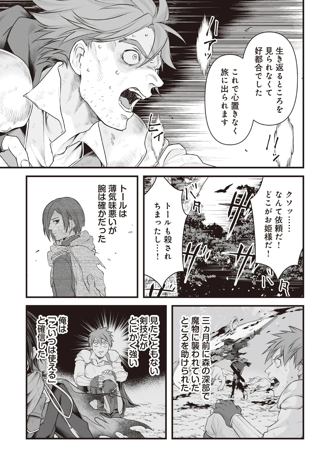 FUSHITARU ITANSHA TO WAZAWAI NO RYUUHIME Chapter 1 page 39 - nihonkuni.com