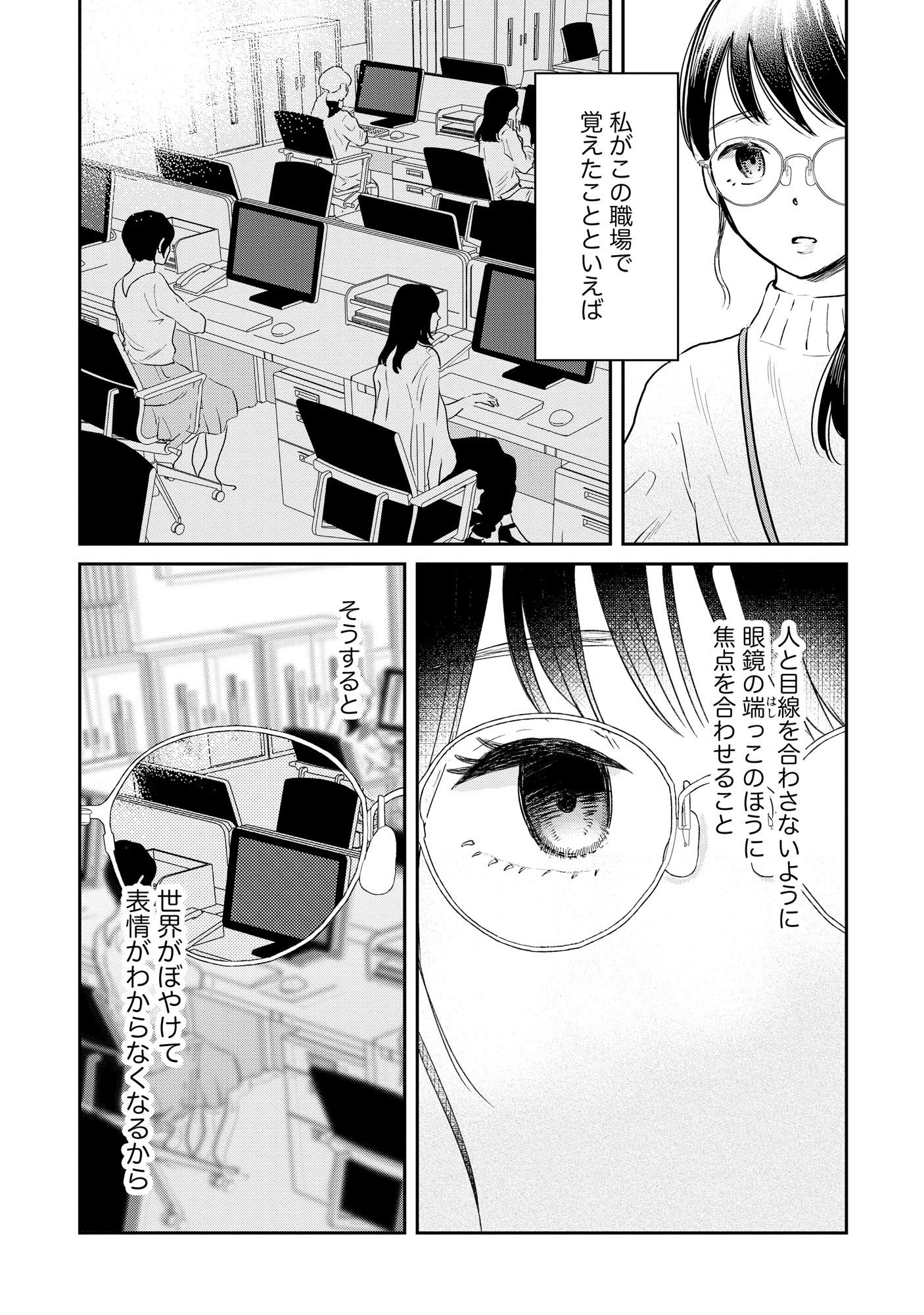 HOUSEKI WO KAU Chapter 1 - Page 3