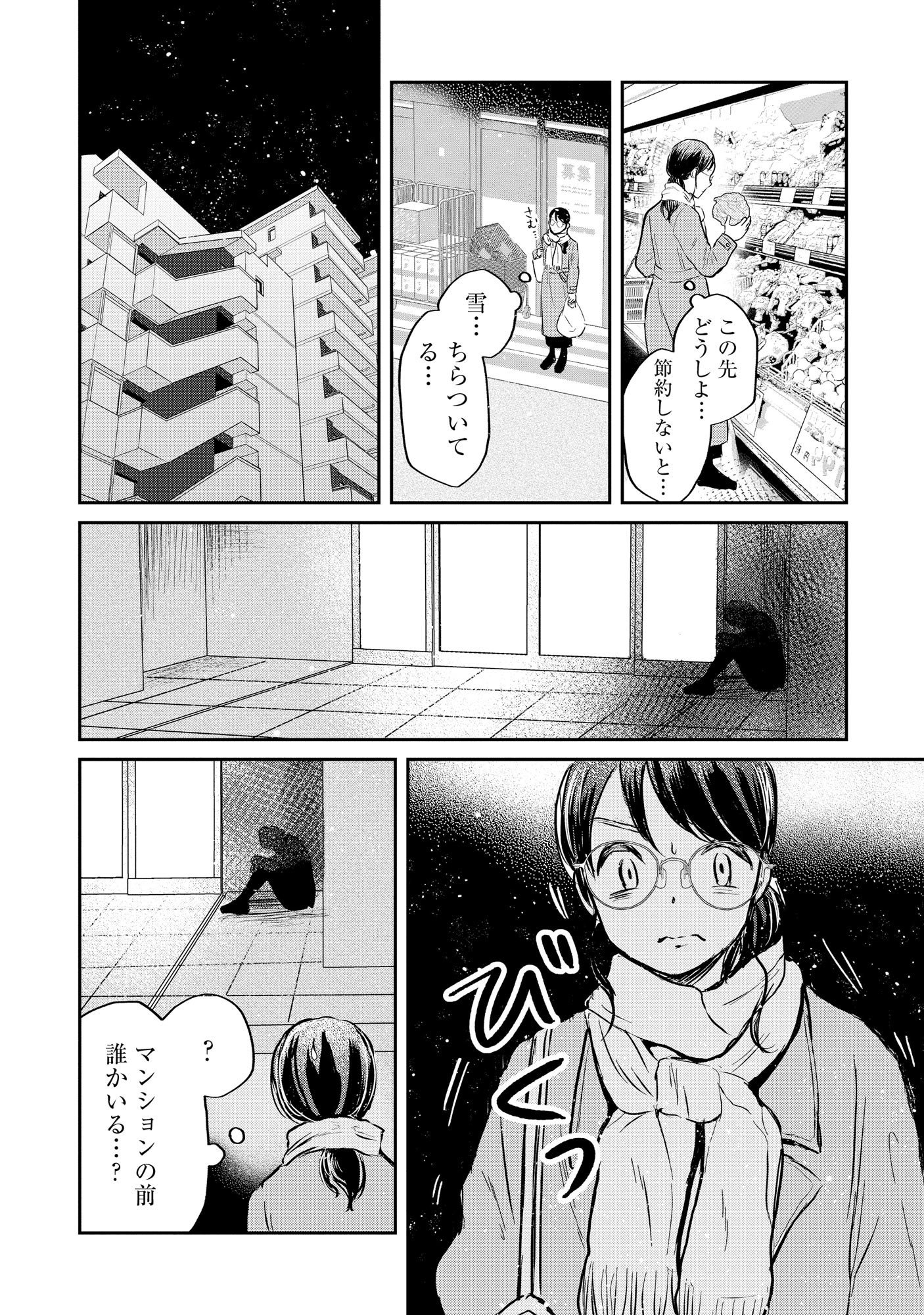 HOUSEKI WO KAU Chapter 1 - Page 6