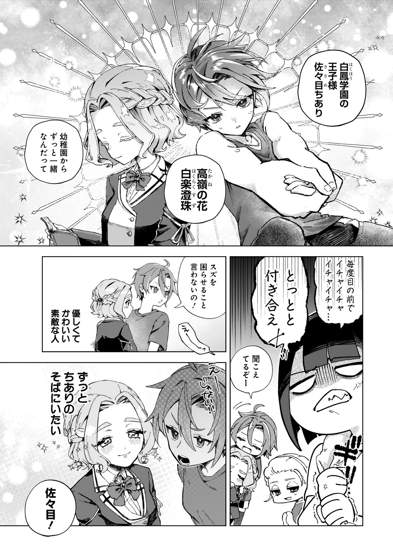 COCORO MAKE COSMETICA Chapter 1 page 7 - nihonkuni.com