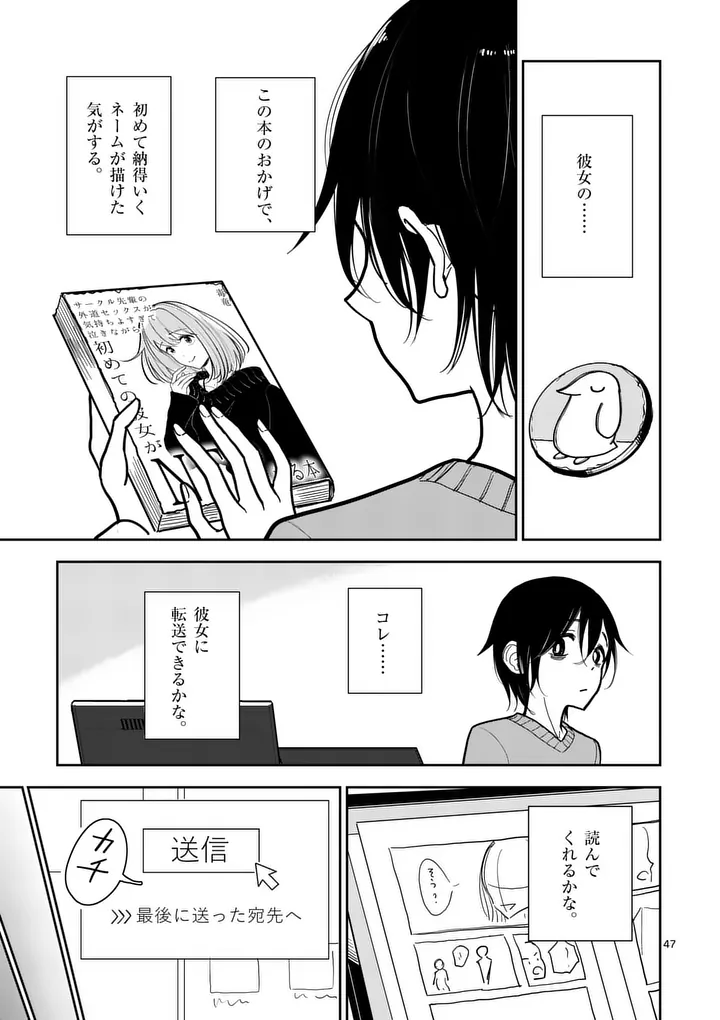 SONO HONOO NO NA WA SEIHEKI Chapter 1 page 47 - nihonkuni.com