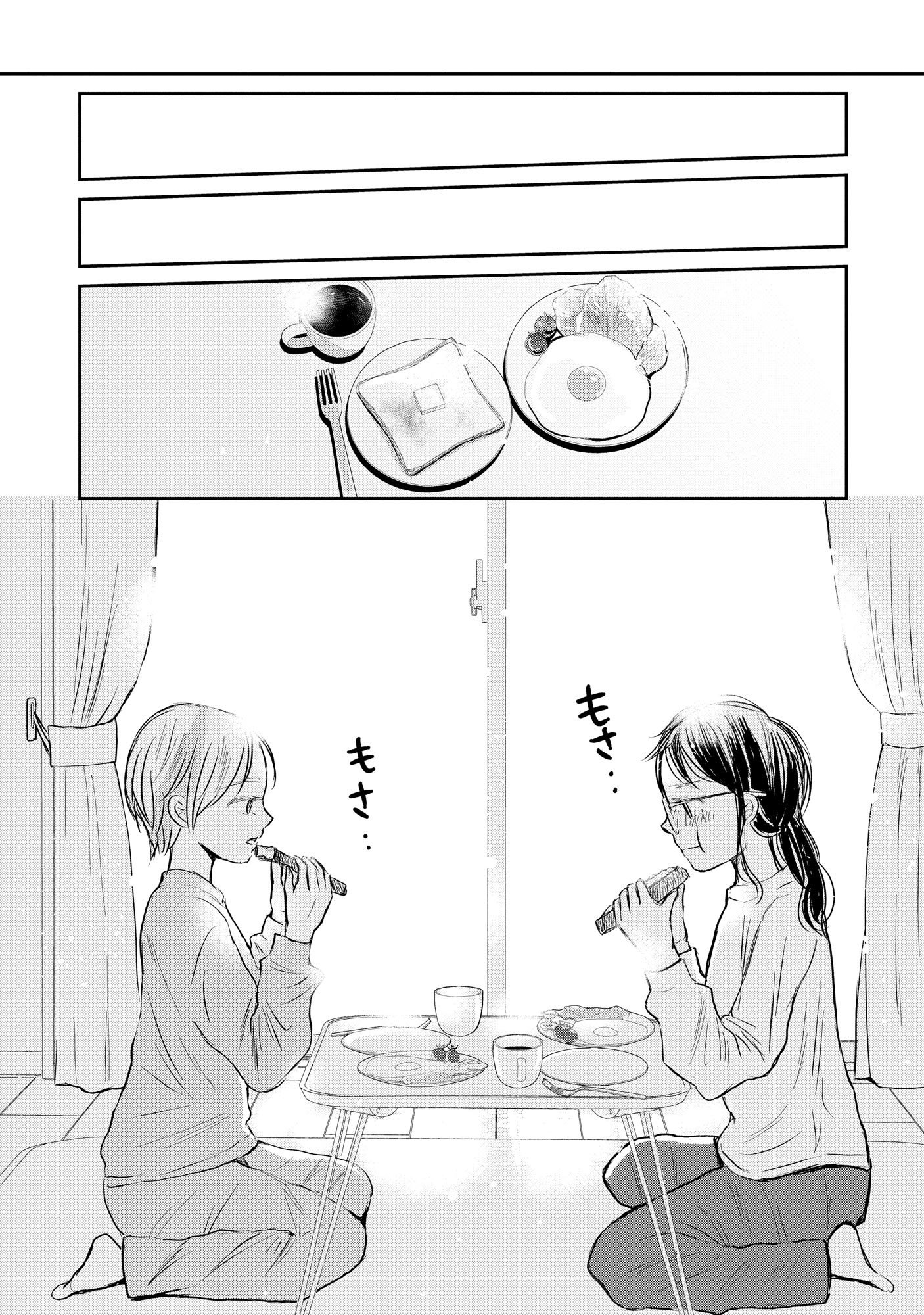 HOUSEKI WO KAU Chapter 1 - Page 30