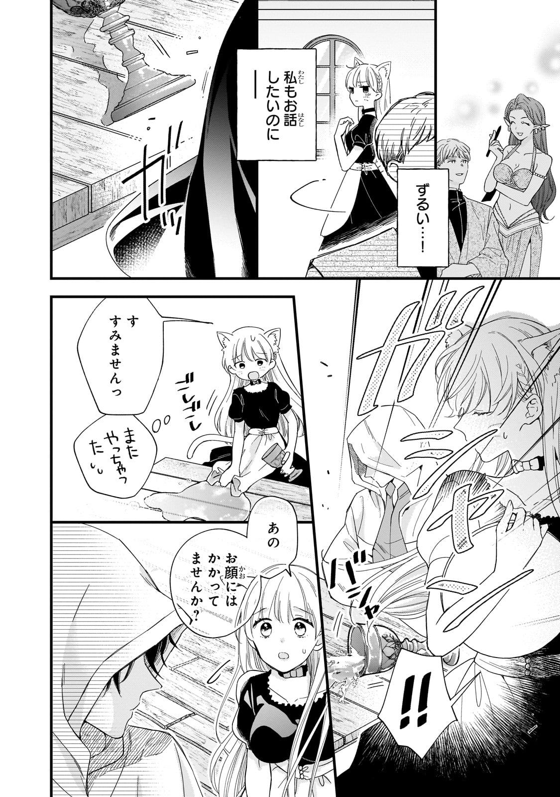 GOZEN REIJI, TOKENAI MAHOU WO WATASHI NI KAKETE! Chapter 1 page 22 - nihonkuni.com