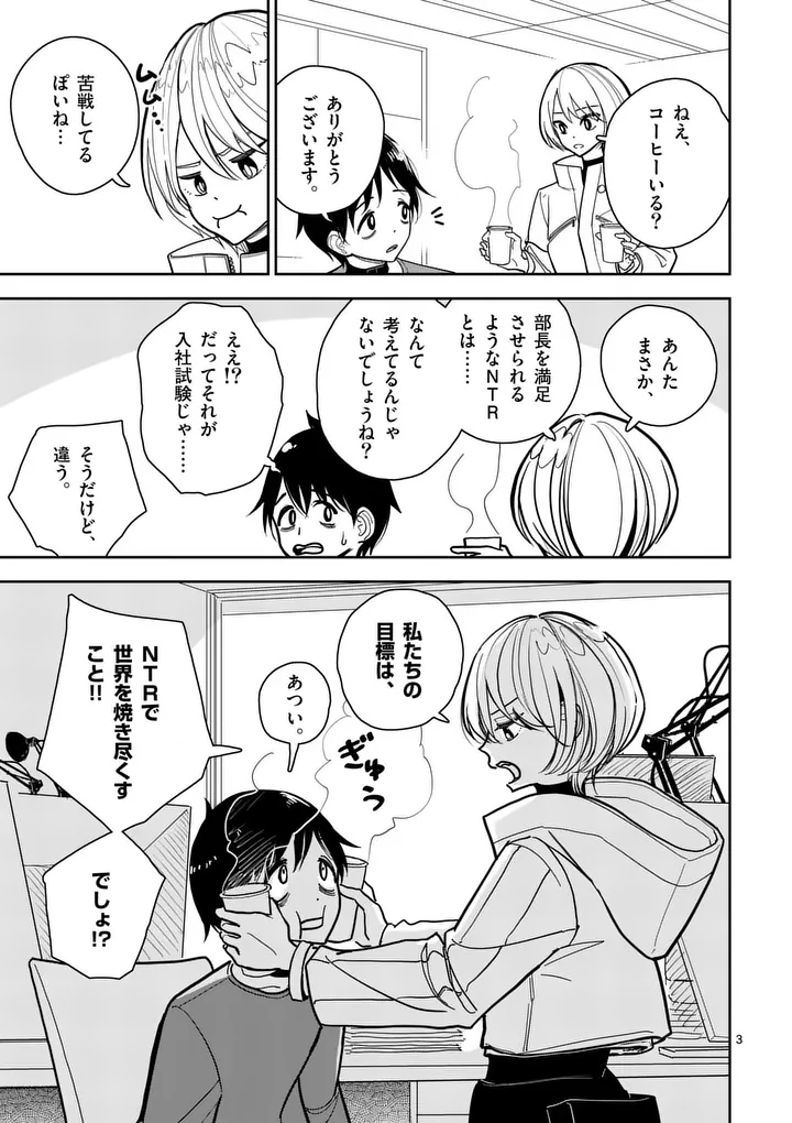 SONO HONOO NO NA WA SEIHEKI Chapter 4 page 3 - nihonkuni.com
