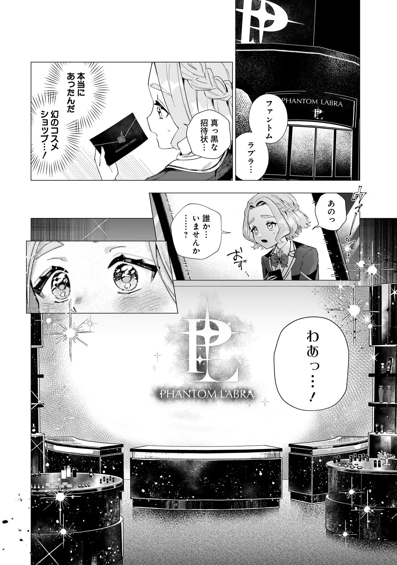 COCORO MAKE COSMETICA Chapter 1 page 14 - nihonkuni.com
