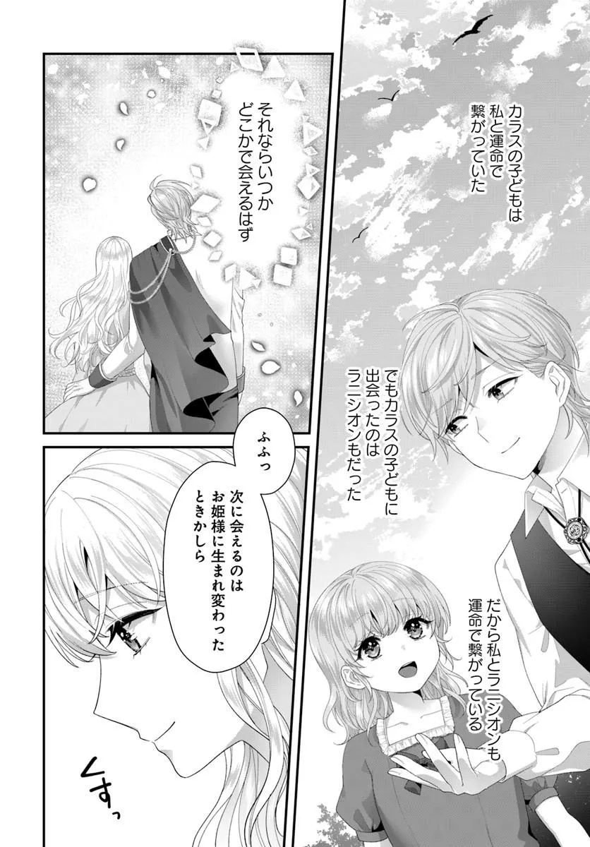 TENSEI SHITARA KOUTEI HEIKA NI NEKOKAWAIGARI SARERU MOYOU DESU. (MANGA) Chapter 2.4 - Page 2