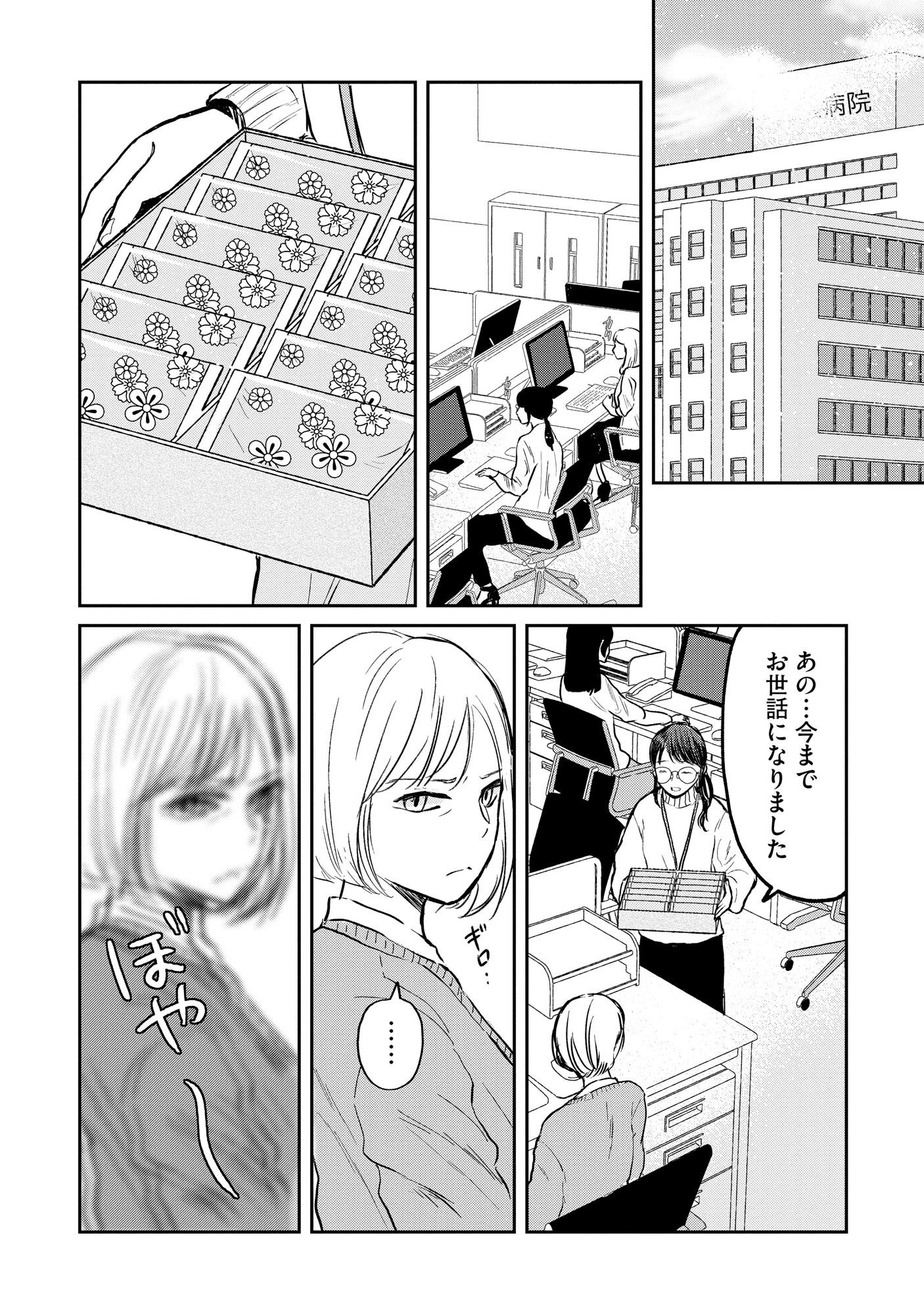 HOUSEKI WO KAU Chapter 1 - Page 2