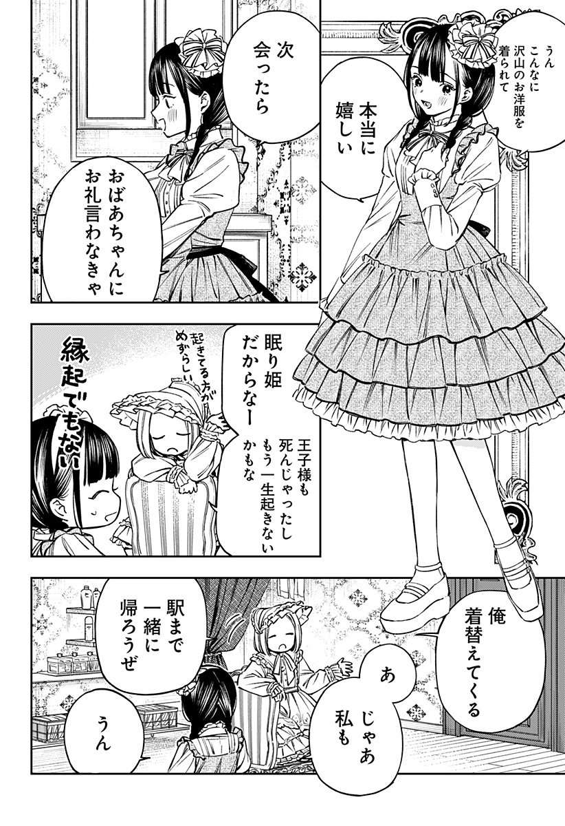 LUNOLITA Chapter 1 page 74 - nihonkuni.com