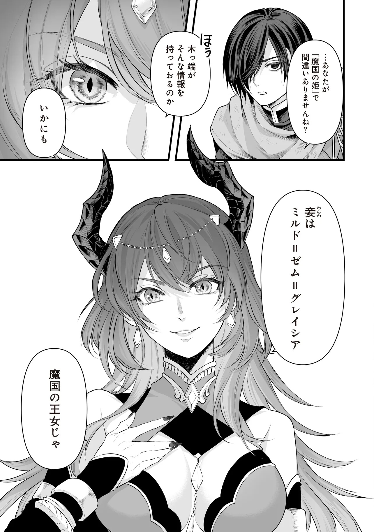 FUSHITARU ITANSHA TO WAZAWAI NO RYUUHIME Chapter 1 page 7 - nihonkuni.com