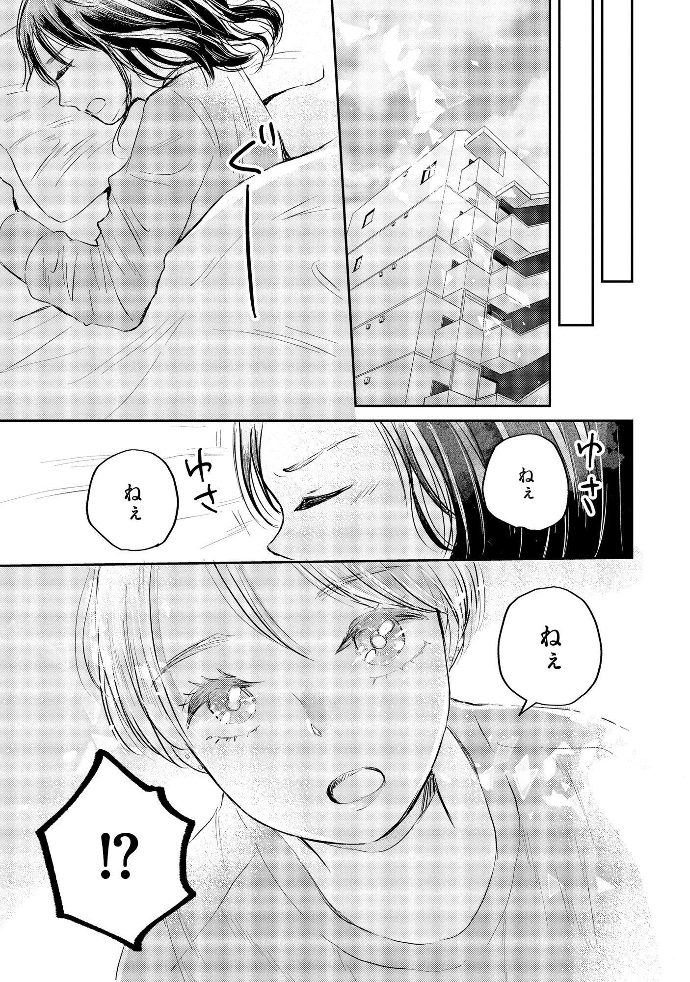 HOUSEKI WO KAU Chapter 1 - Page 19