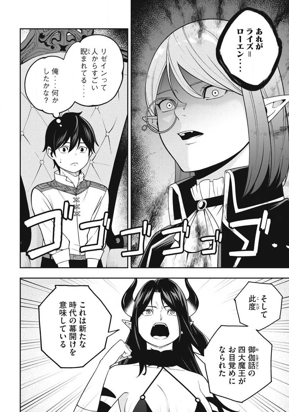 MAGAN GA KIKANAI ORE WA, OTOGIBANASHI NO YONDAI MAOU NI DEKIAI SARETEIRU. Chapter 7 - Page 14