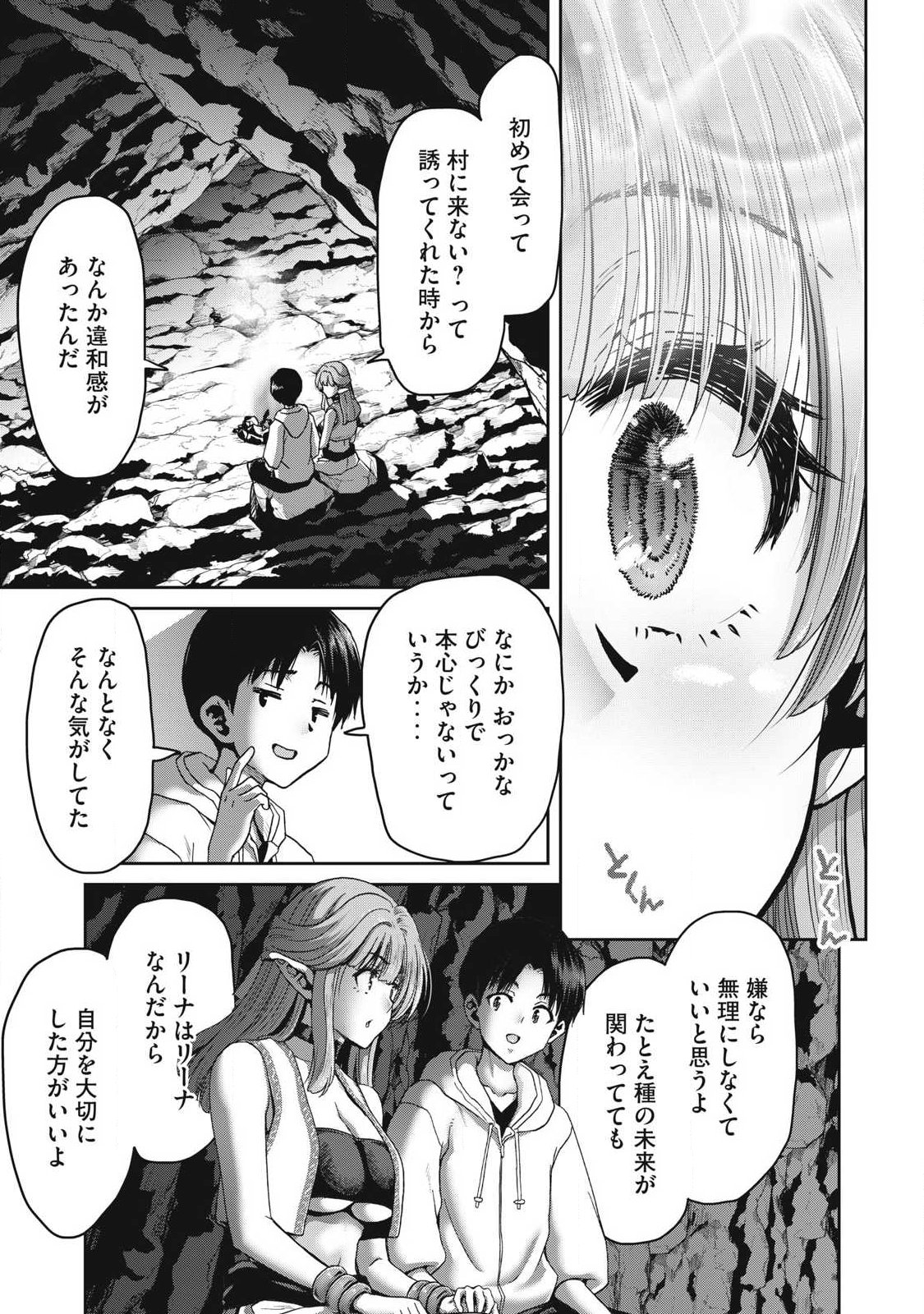 KURAFUTO SUKIRU DE ISEKAI NO MUJINTO O DAIKAIZO! “...TO KA OMOTTARA SENJUUMIN GA ITE, ORE NO TANETSU O NERATTEIRU YOU DESU” Chapter 2.2 page 3 - nihonkuni.com