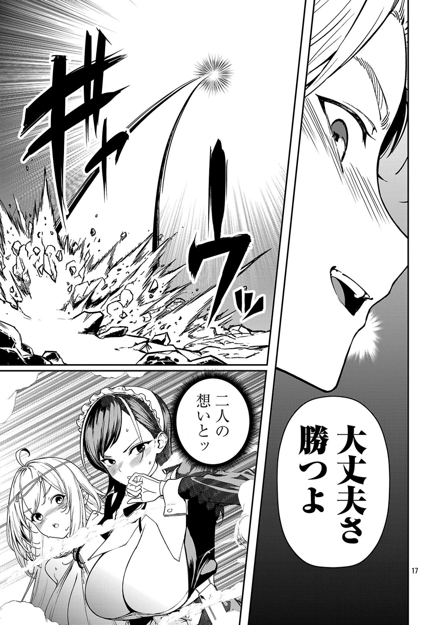TOUSAN WA "KENSEI", KAASAN WA "KENSHIN", BOKU WA "OCHI〇PO CHANBARA MASTER" Chapter 3.2 - Page 7