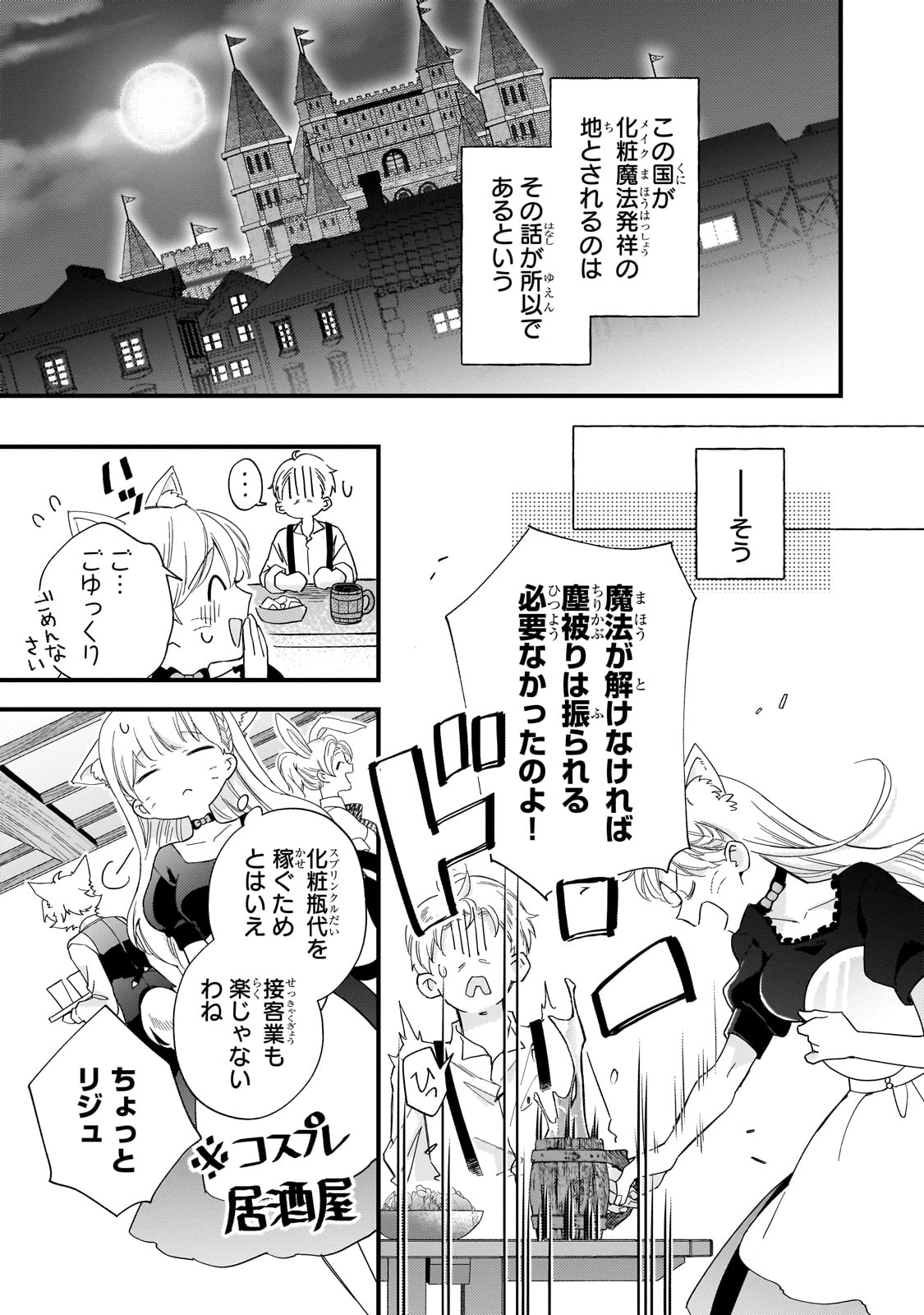GOZEN REIJI, TOKENAI MAHOU WO WATASHI NI KAKETE! Chapter 1 page 17 - nihonkuni.com