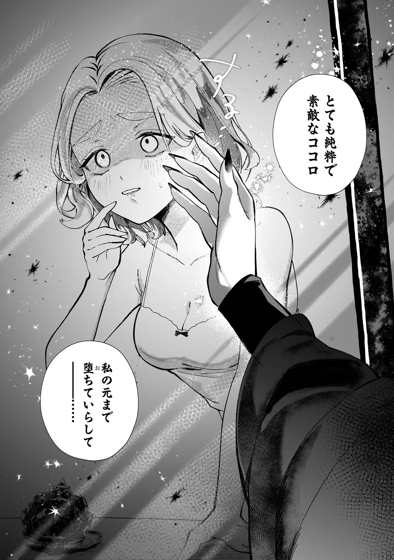 COCORO MAKE COSMETICA Chapter 1 page 28 - nihonkuni.com