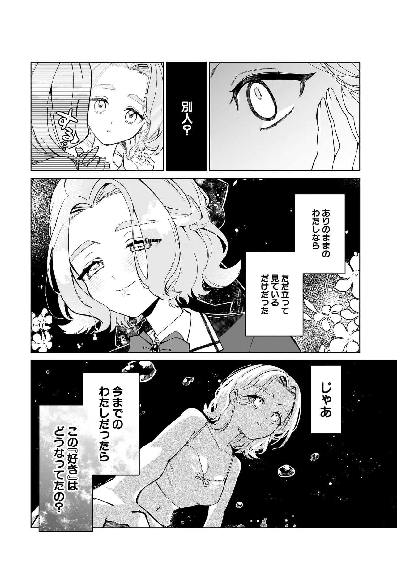 COCORO MAKE COSMETICA Chapter 1 page 24 - nihonkuni.com