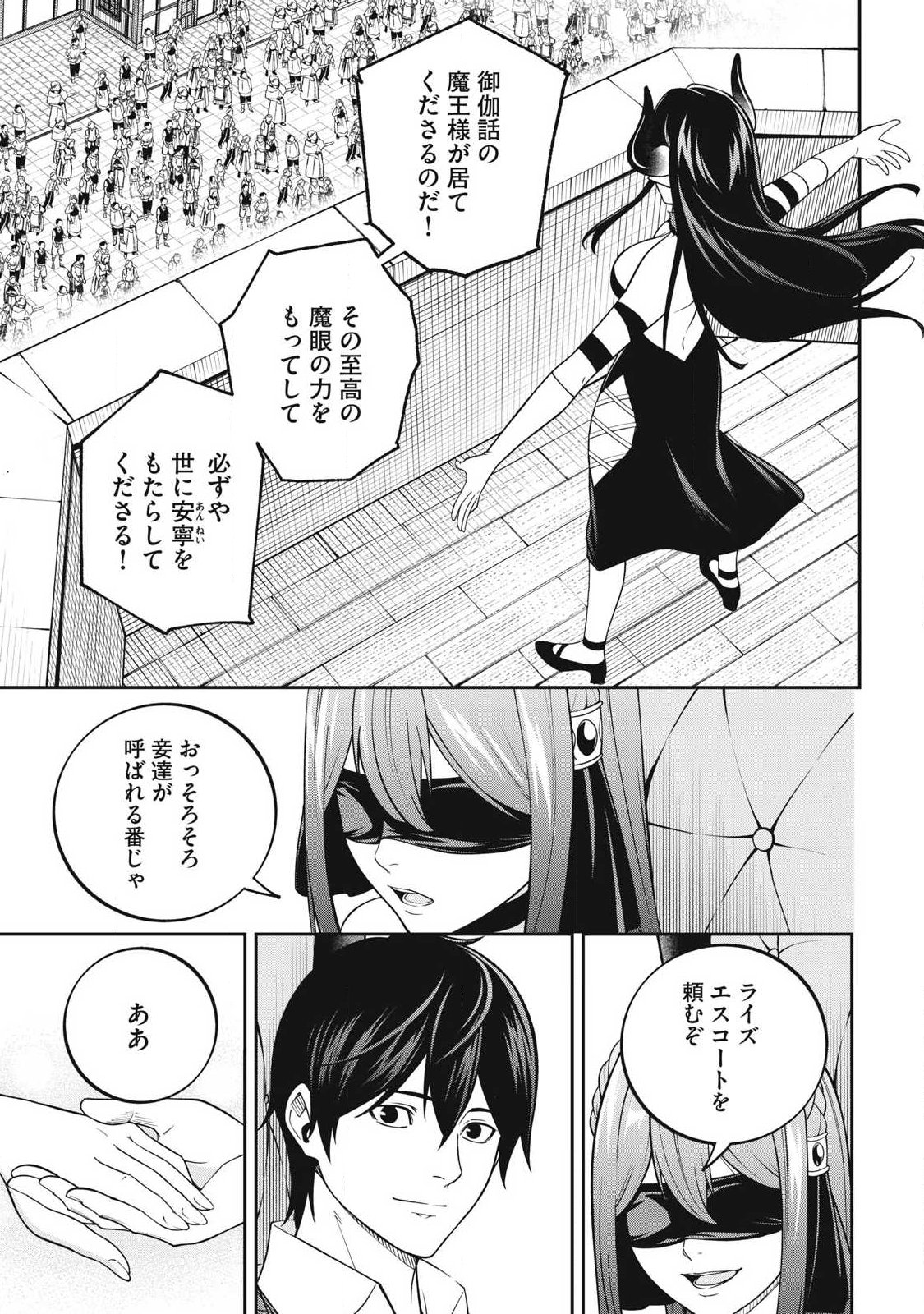 MAGAN GA KIKANAI ORE WA, OTOGIBANASHI NO YONDAI MAOU NI DEKIAI SARETEIRU. Chapter 7 - Page 15