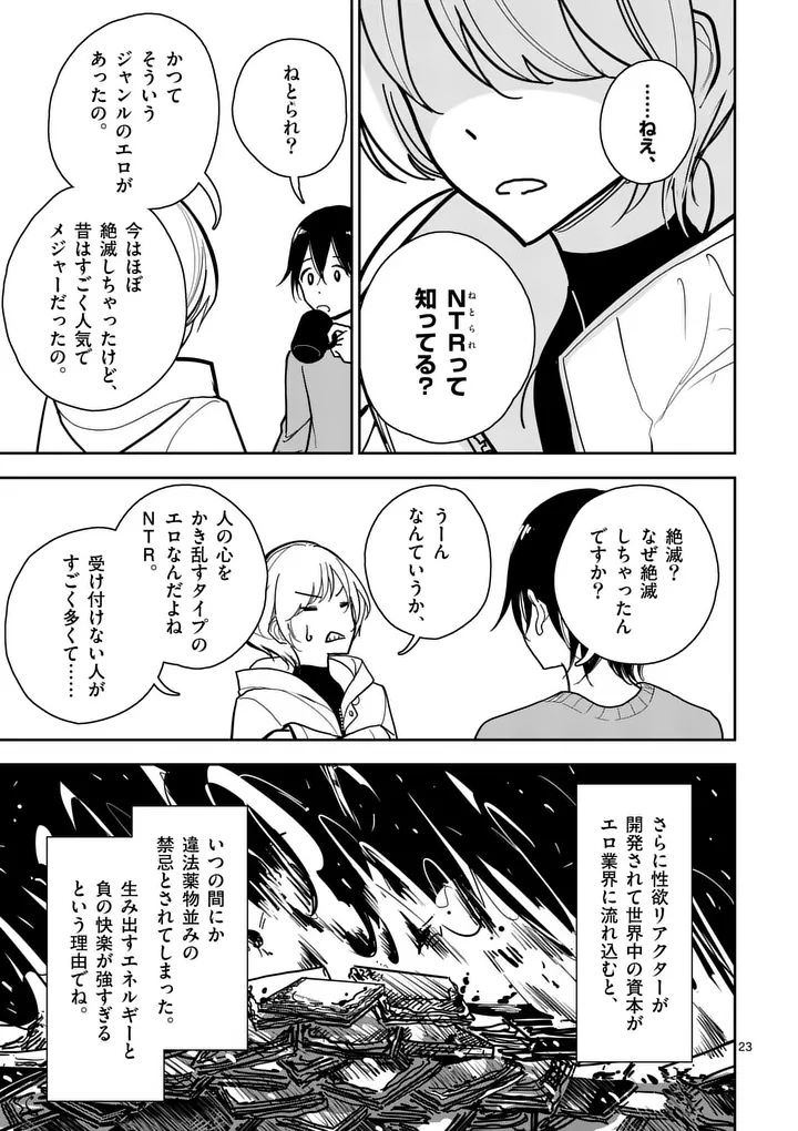 SONO HONOO NO NA WA SEIHEKI Chapter 1 page 23 - nihonkuni.com