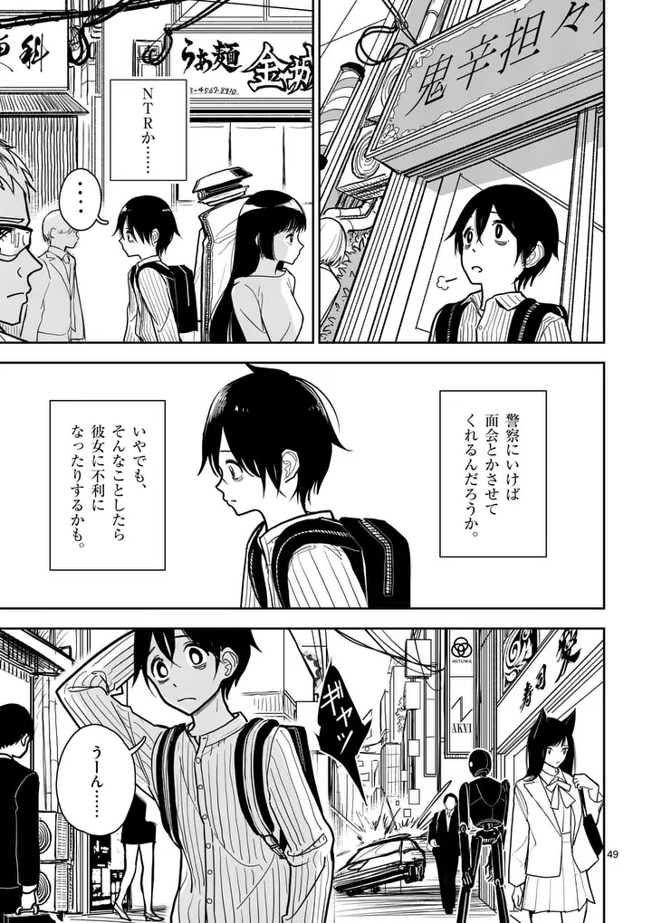 SONO HONOO NO NA WA SEIHEKI Chapter 1 page 49 - nihonkuni.com