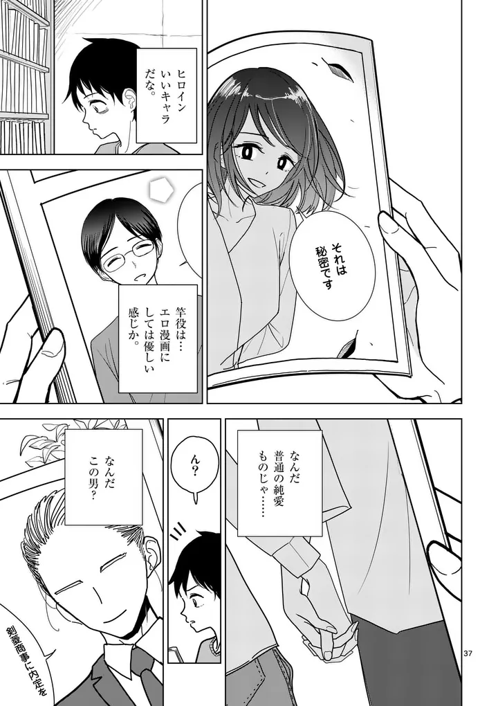 SONO HONOO NO NA WA SEIHEKI Chapter 1 page 37 - nihonkuni.com