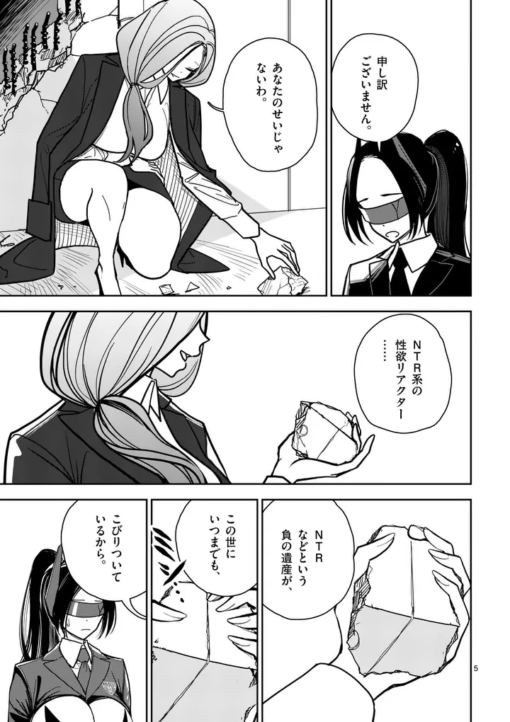 SONO HONOO NO NA WA SEIHEKI Chapter 2 page 5 - nihonkuni.com