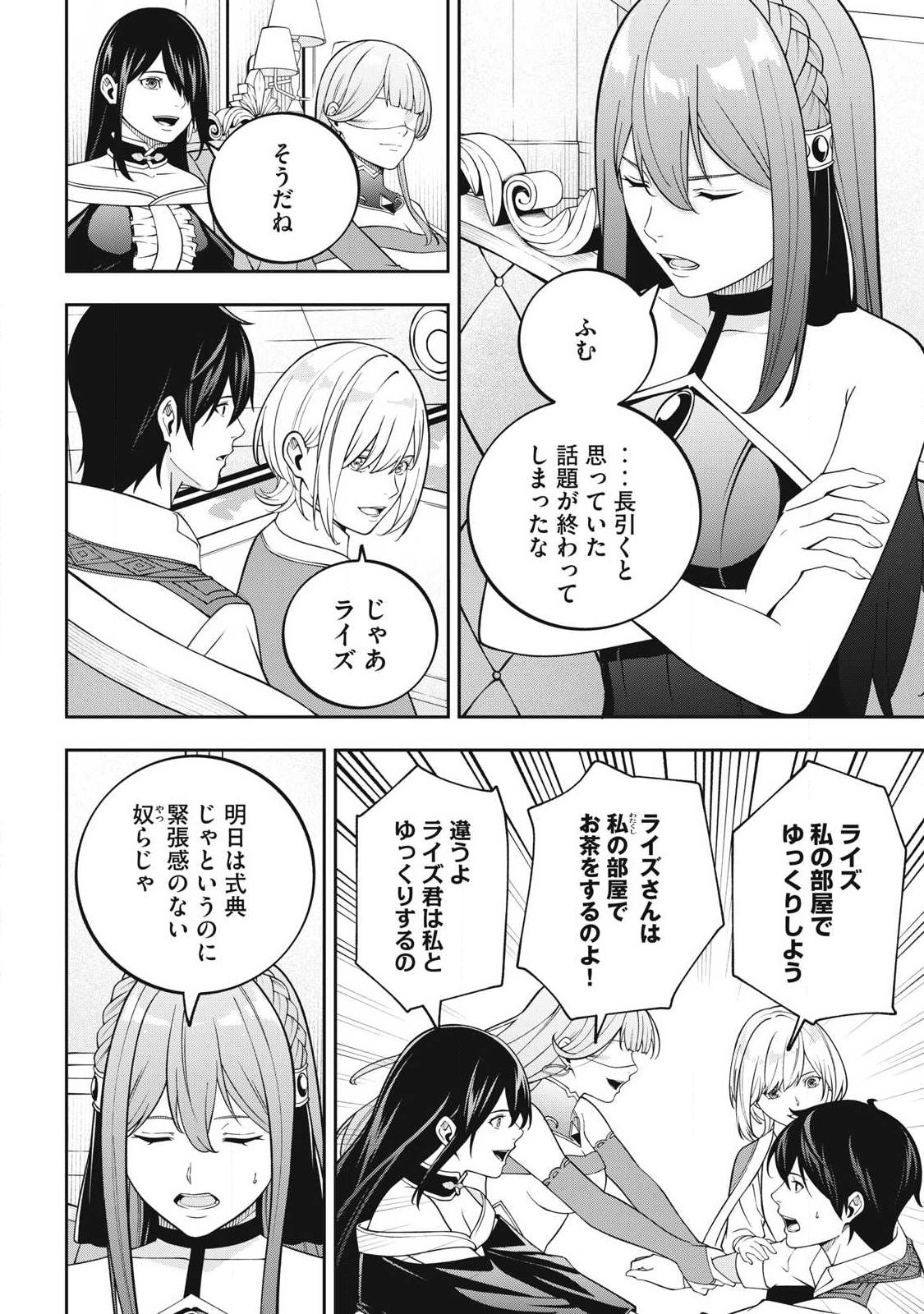 MAGAN GA KIKANAI ORE WA, OTOGIBANASHI NO YONDAI MAOU NI DEKIAI SARETEIRU. Chapter 7 - Page 8