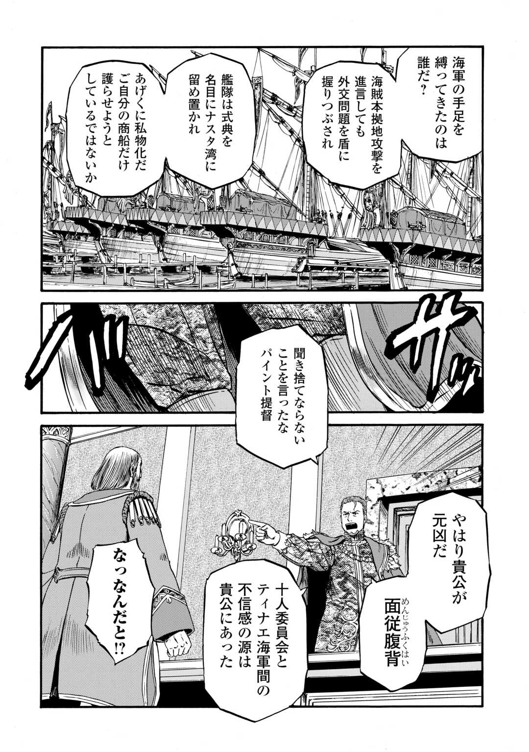 Read GATE SEASON2 JIEITAI KANO UMI NITE, KAKU TATAKAERI Chapter 4 [High Quality / Full] - Page 8 - nicomanga.net