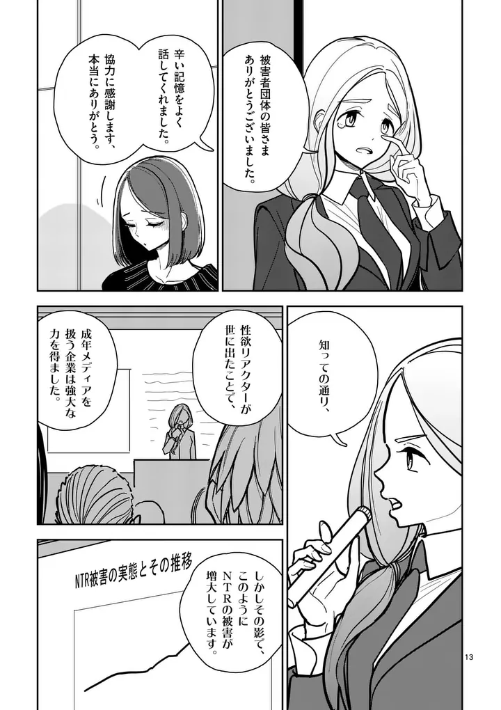 SONO HONOO NO NA WA SEIHEKI Chapter 4 page 13 - nihonkuni.com