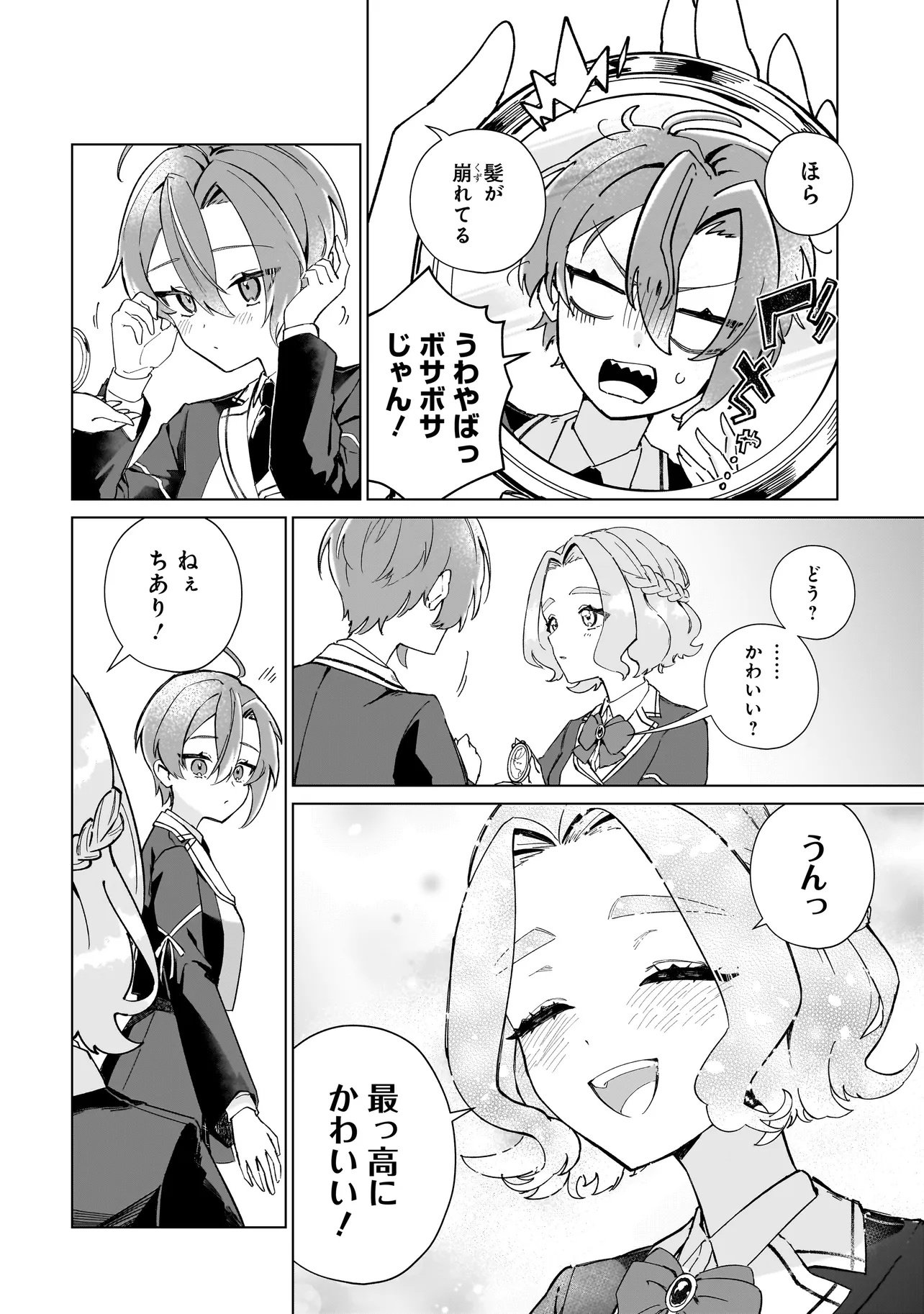 COCORO MAKE COSMETICA Chapter 1 page 54 - nihonkuni.com