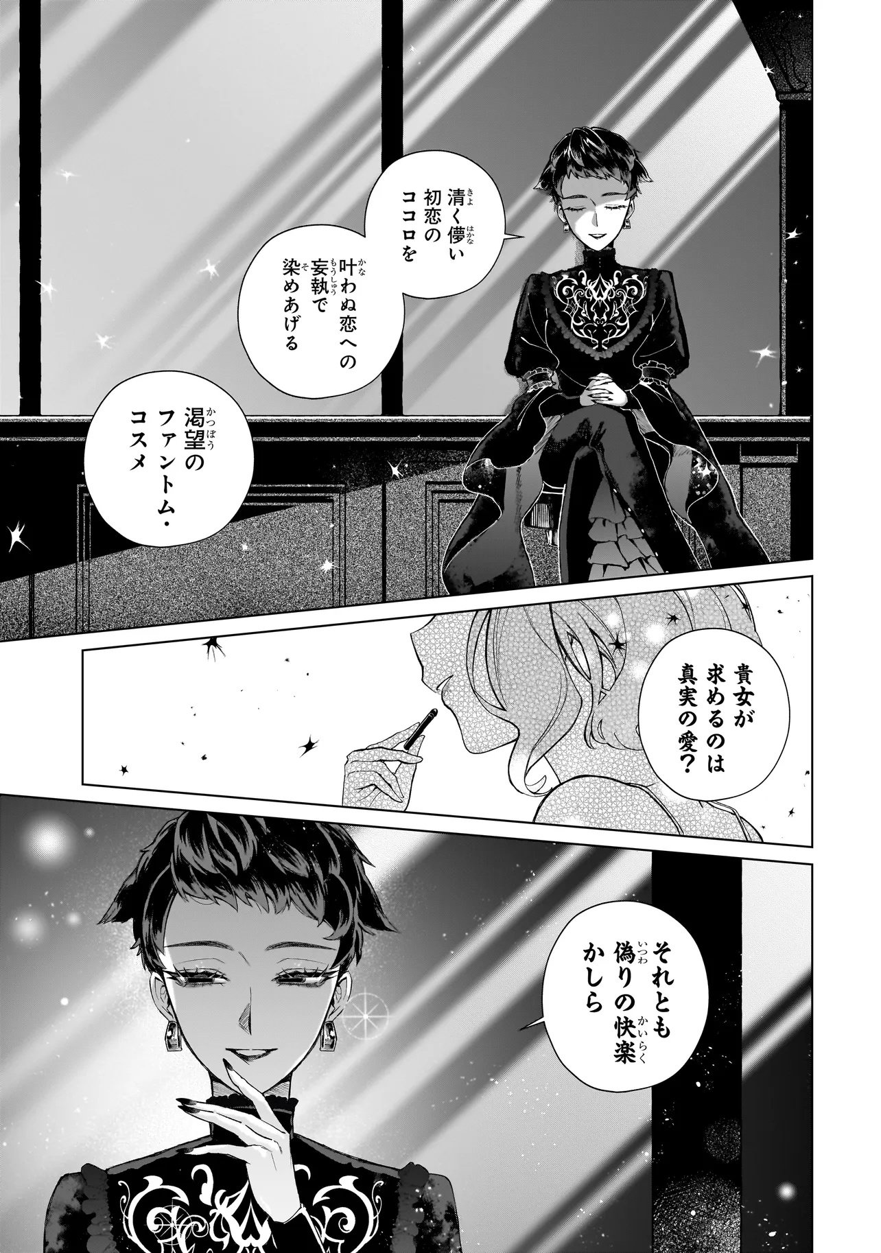 COCORO MAKE COSMETICA Chapter 1 page 27 - nihonkuni.com