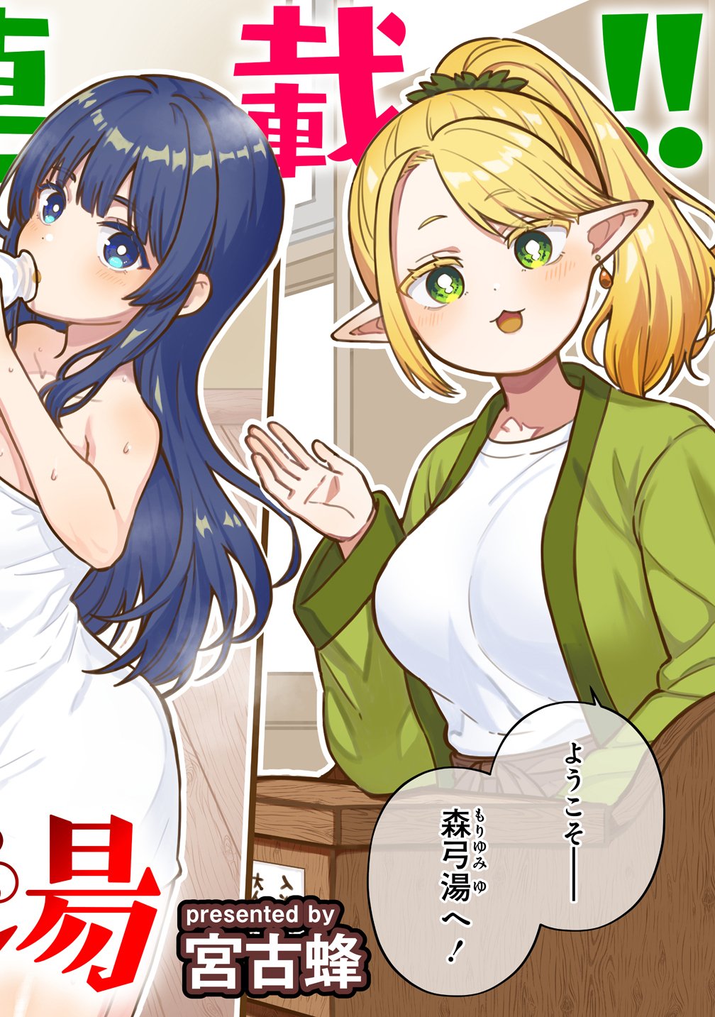 ELF NO YU Chapter 1 page 2 - nihonkuni.com