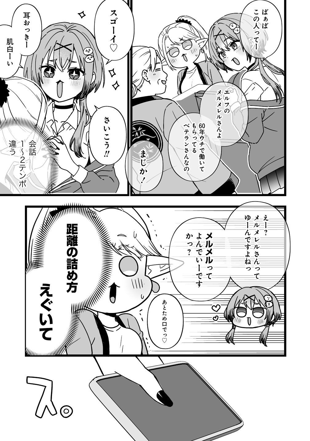 ELF NO YU Chapter 1 page 9 - nihonkuni.com