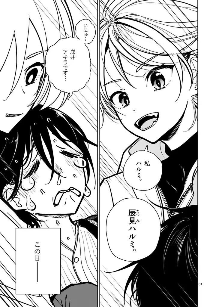 SONO HONOO NO NA WA SEIHEKI Chapter 1 page 61 - nihonkuni.com