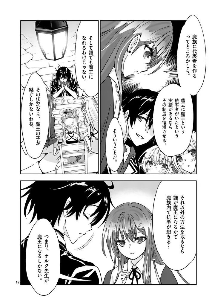 SHIJOU SAIKYOU OUKU-SAN NO TANOSHII TANETSUKE HAREM UZUKURI (MANGA) - RAW Chapter 136.1 - Page 12